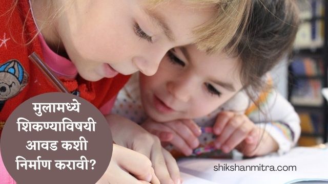 How to develop interest in learning