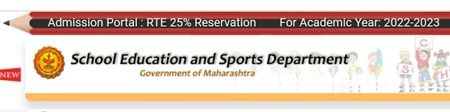 RTE admission age limit in marathi