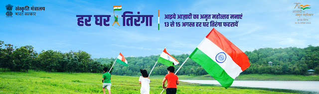 har-ghar-tiranga-essay-in-marathi